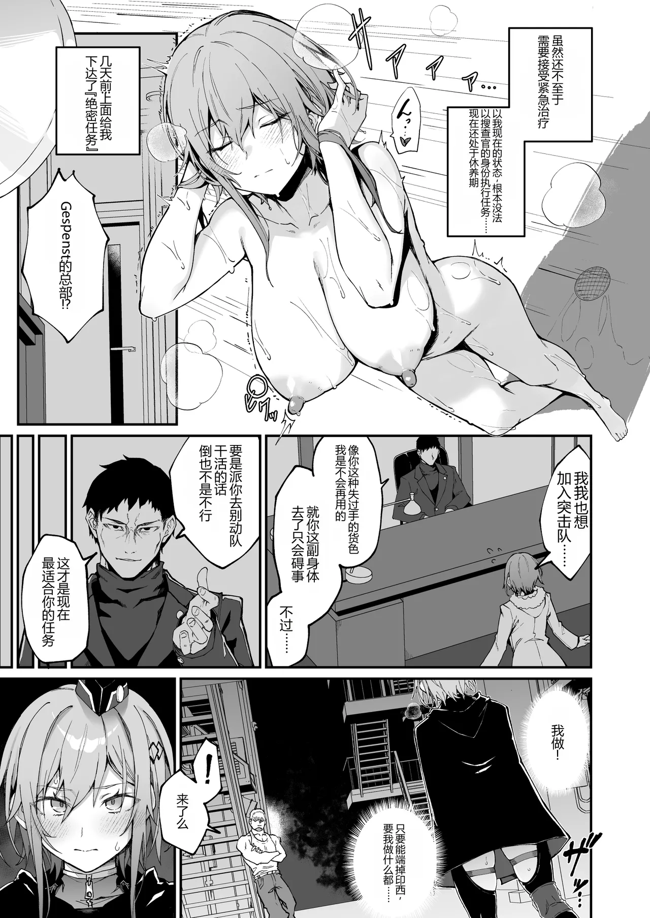 DECOY DAISY SECRET DEBRIEFING II - Seite 7
