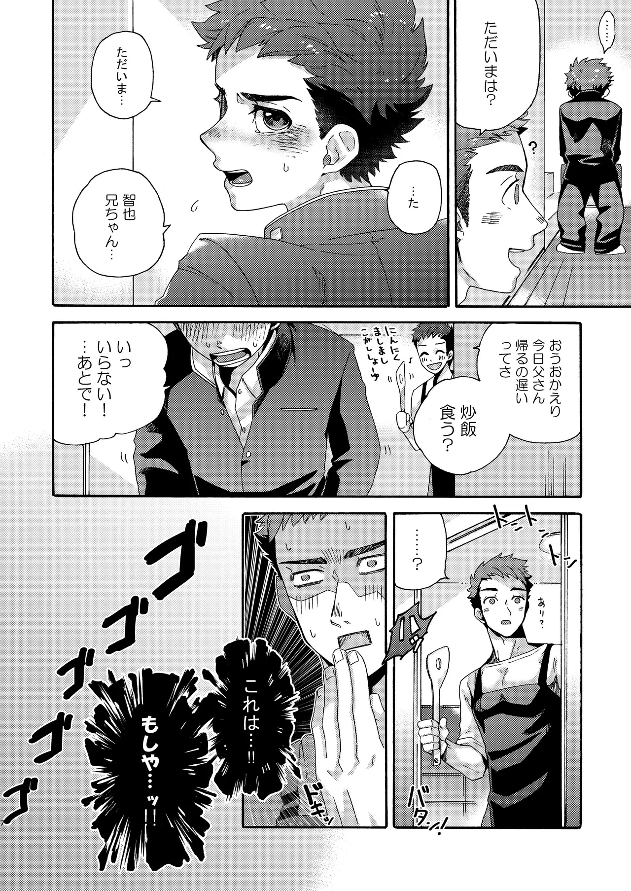 "Ichidaiji." Series Soshuhen - পৃষ্ঠা 6