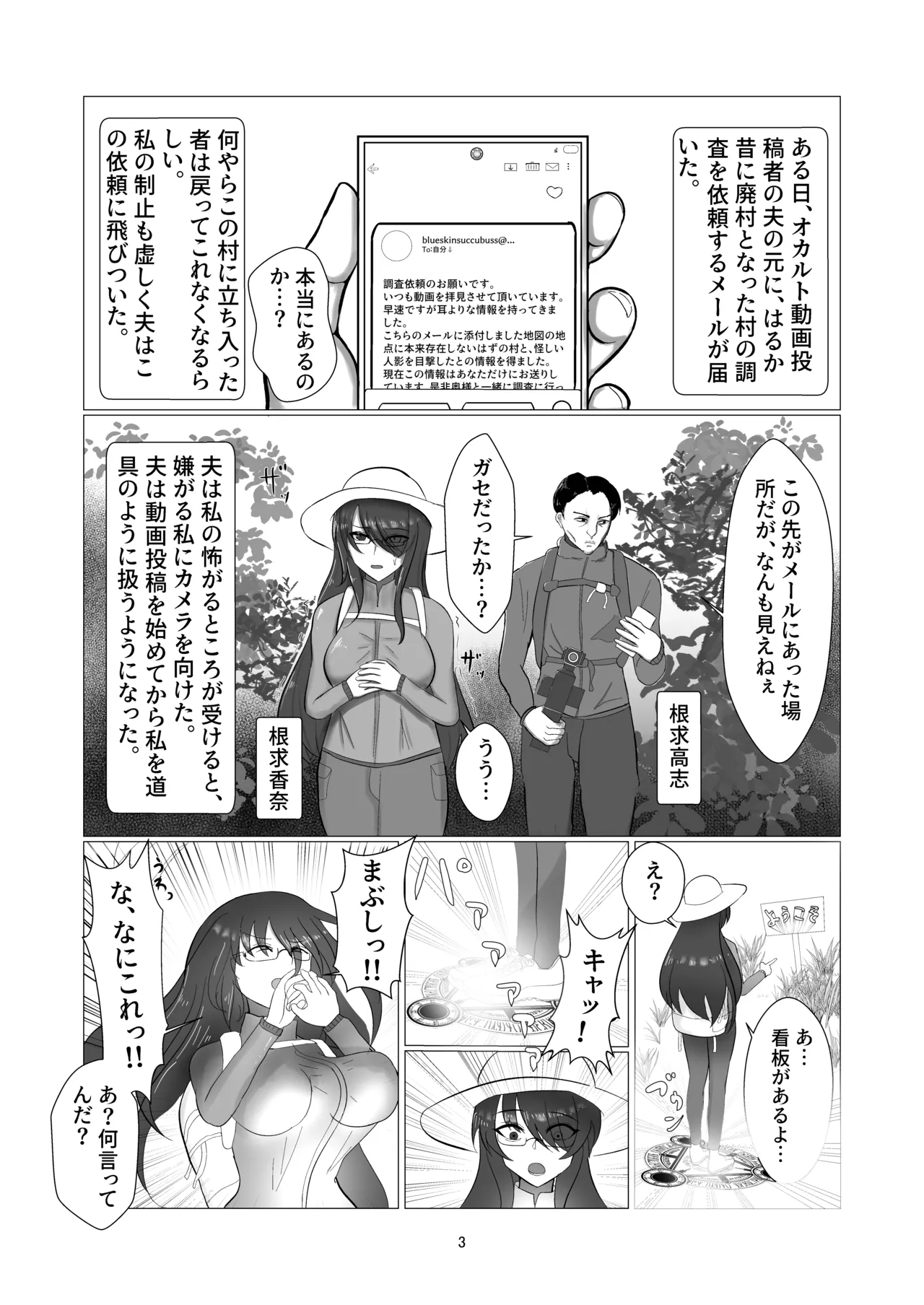 Inmaka  Mura  no Yuuwaku  ~Yokkyuufuman no Watashi ga Inma ni  Someagerareta Hanashi~ - Страница 3