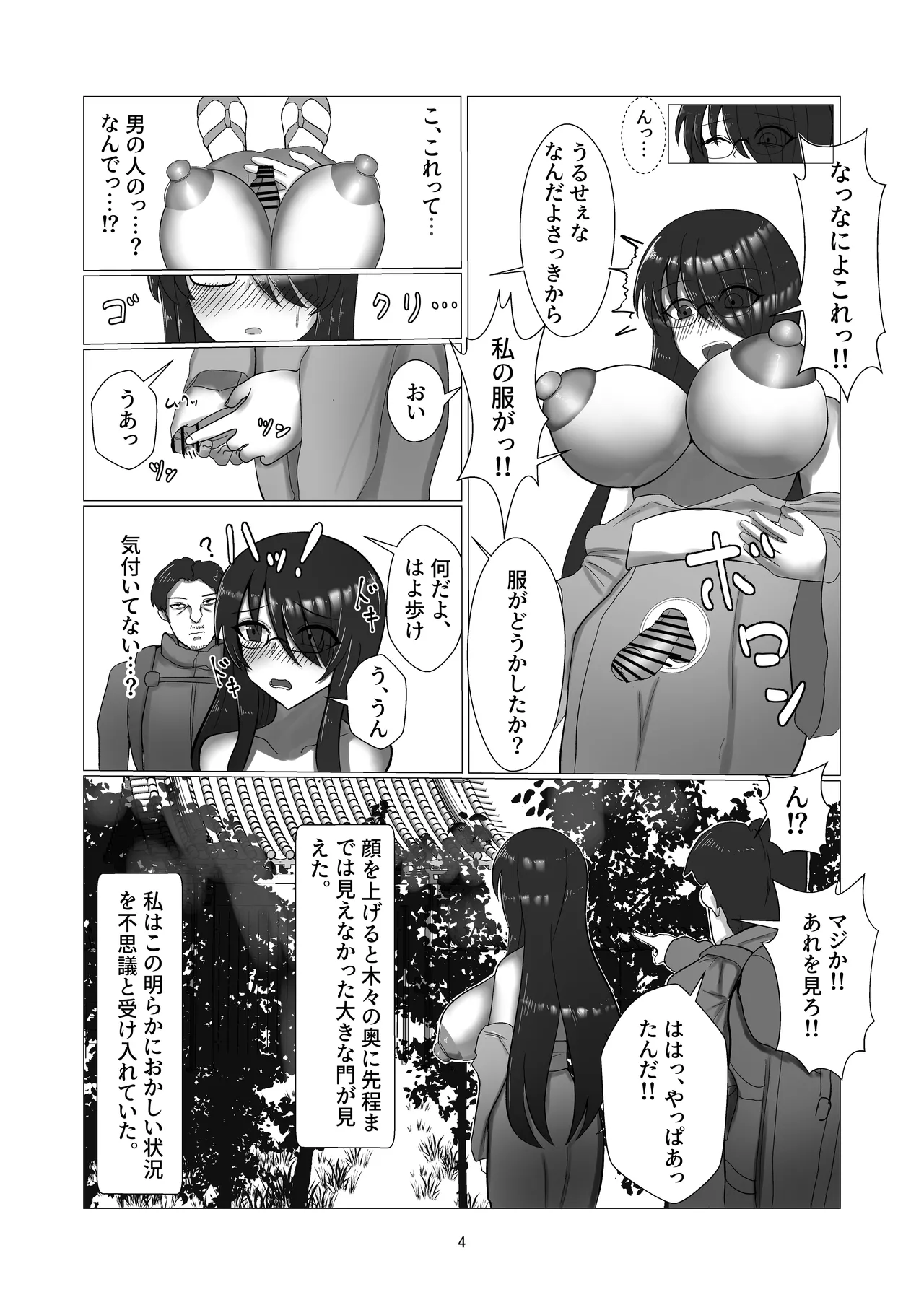Inmaka  Mura  no Yuuwaku  ~Yokkyuufuman no Watashi ga Inma ni  Someagerareta Hanashi~ - Страница 4
