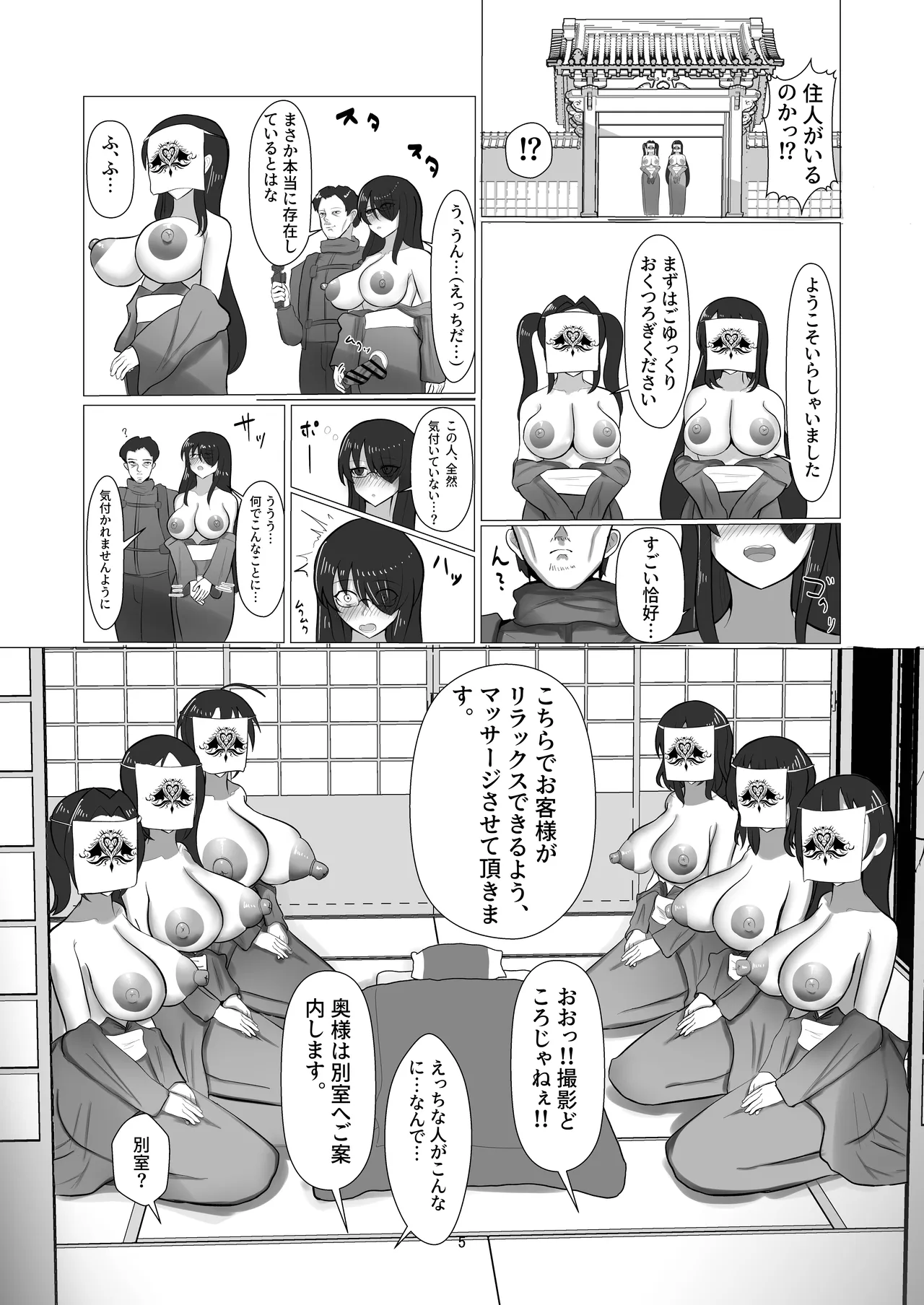 Inmaka  Mura  no Yuuwaku  ~Yokkyuufuman no Watashi ga Inma ni  Someagerareta Hanashi~ - Страница 5