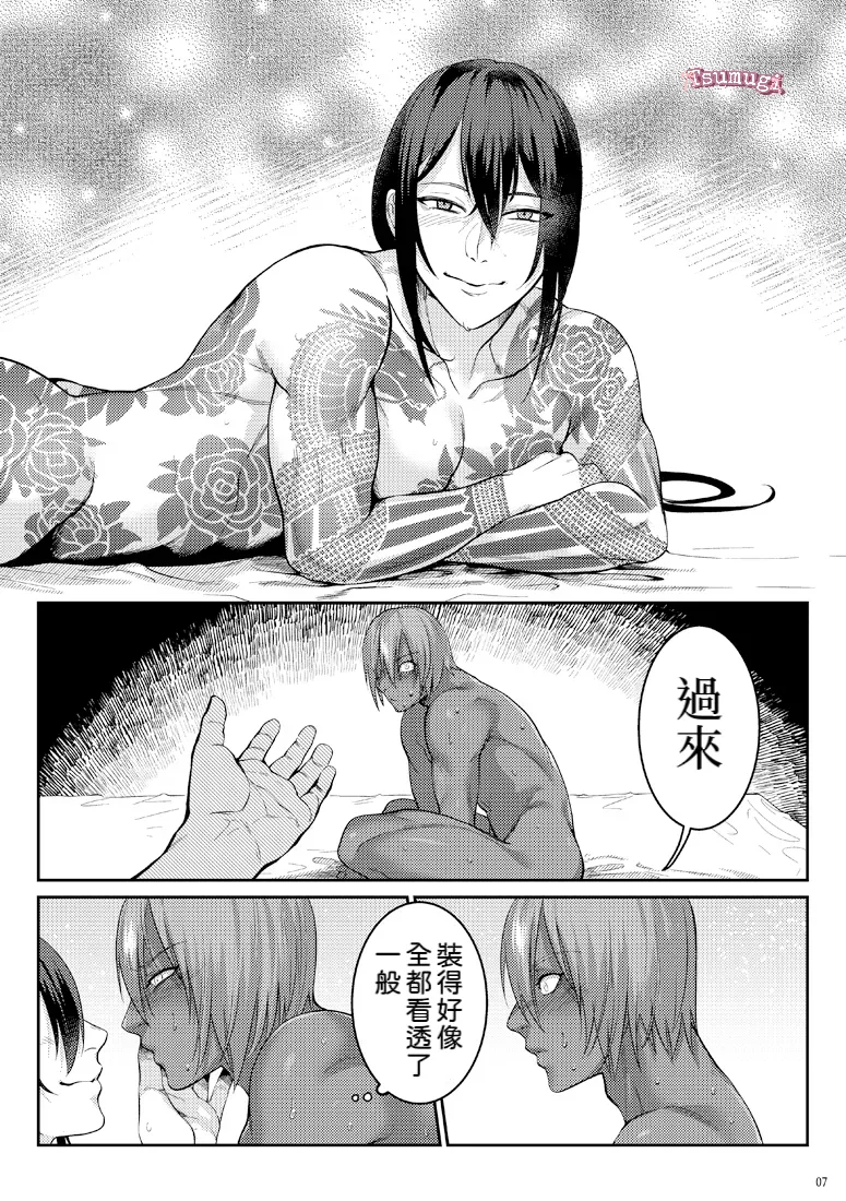 After Dinner Drink (Fate/Grand Order)【Tsumugi个人汉化】 - Page 5