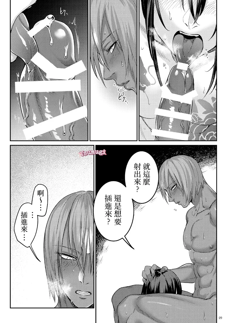 After Dinner Drink (Fate/Grand Order)【Tsumugi个人汉化】 - Page 7