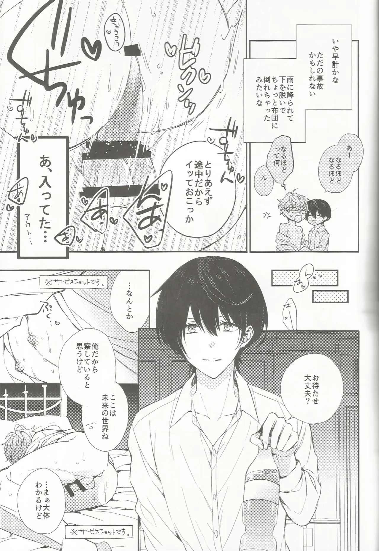 今恋人のくまくんと1年前のくまくんと×××する話 - Página 4