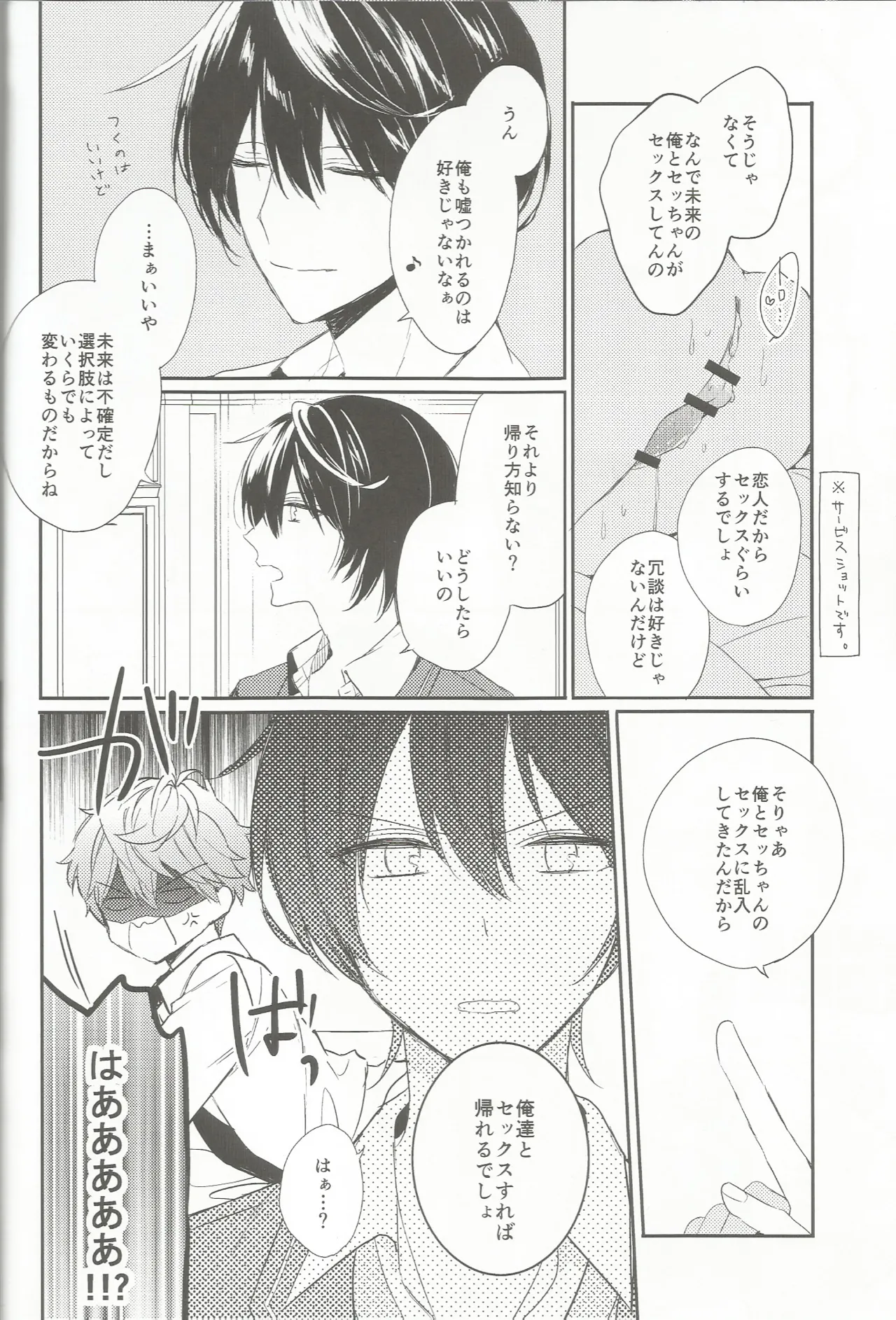 今恋人のくまくんと1年前のくまくんと×××する話 - Página 5