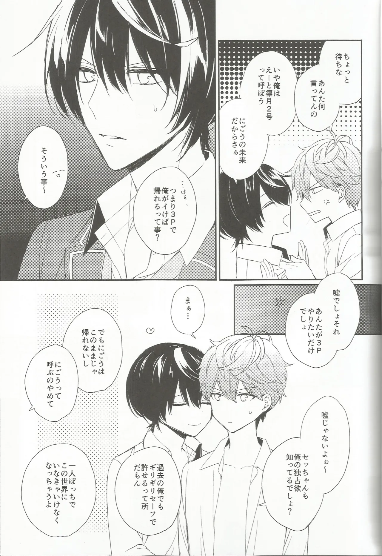 今恋人のくまくんと1年前のくまくんと×××する話 - Página 6