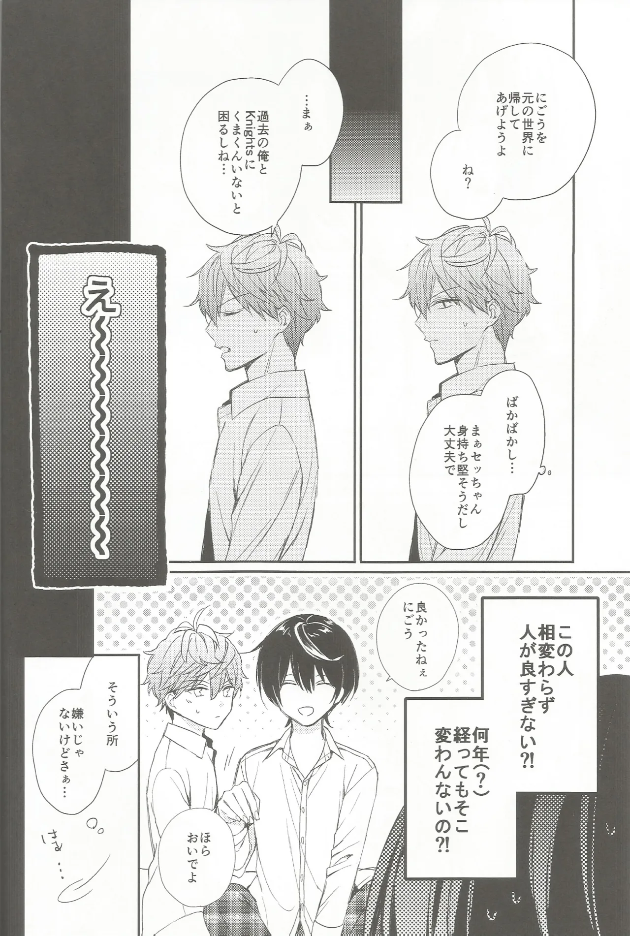 今恋人のくまくんと1年前のくまくんと×××する話 - Página 7