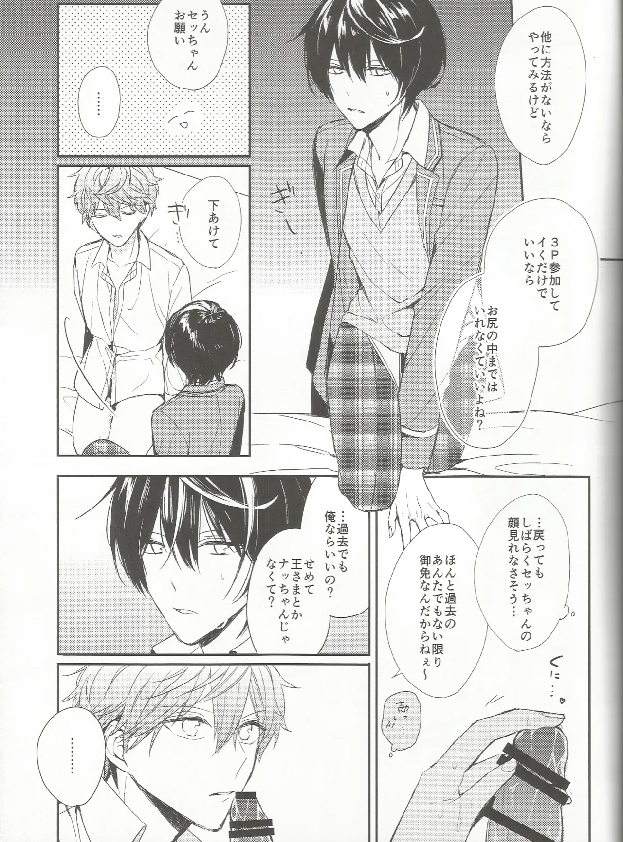 今恋人のくまくんと1年前のくまくんと×××する話 - Página 8
