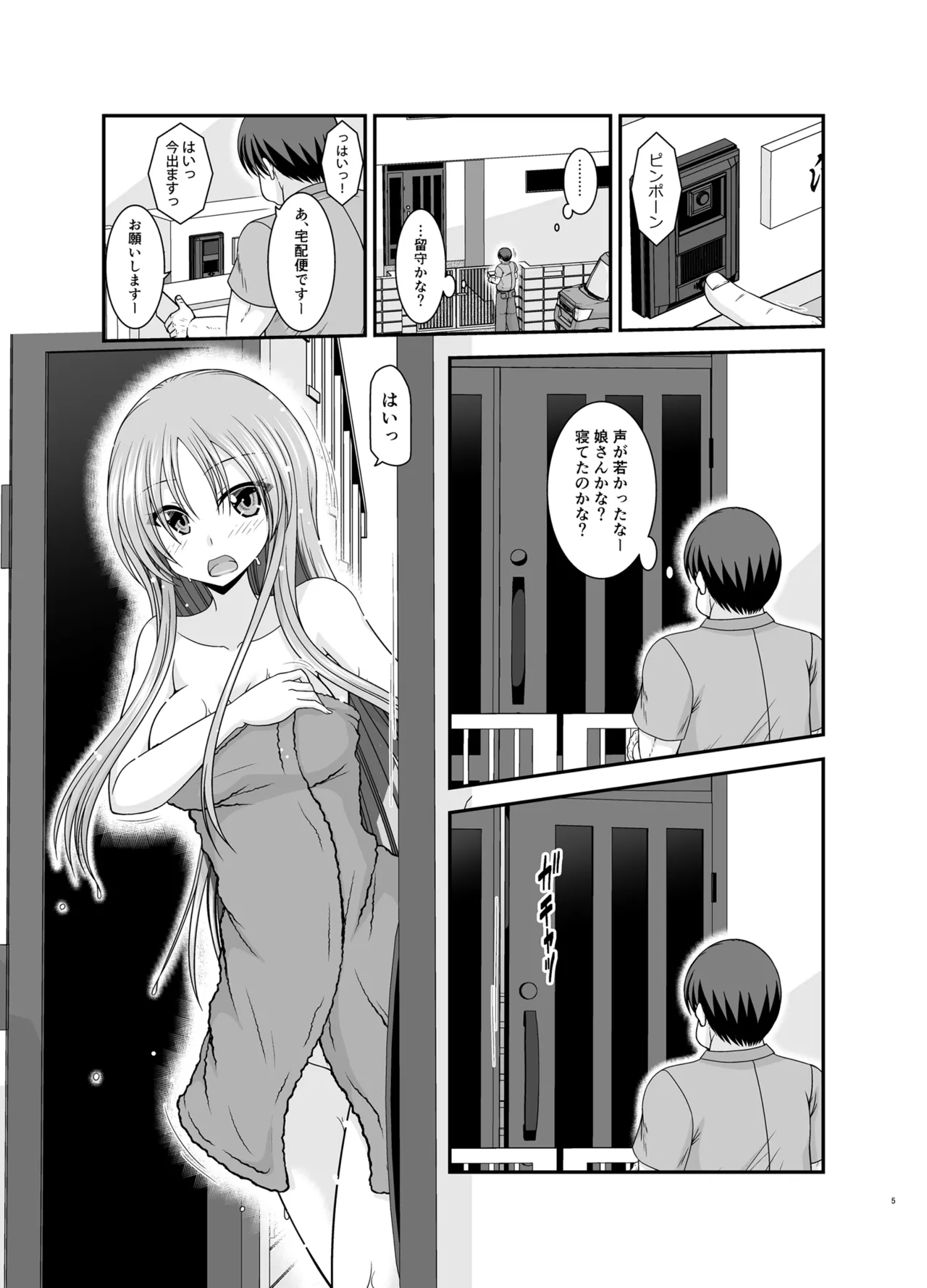 露出少女遊戯Aグレースケール版 - Página 4