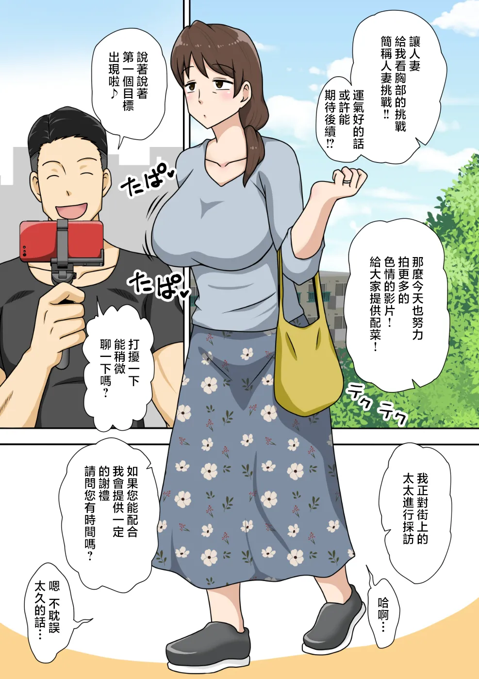 huri-hando tamasii no sien saito matome 1 - Página 2