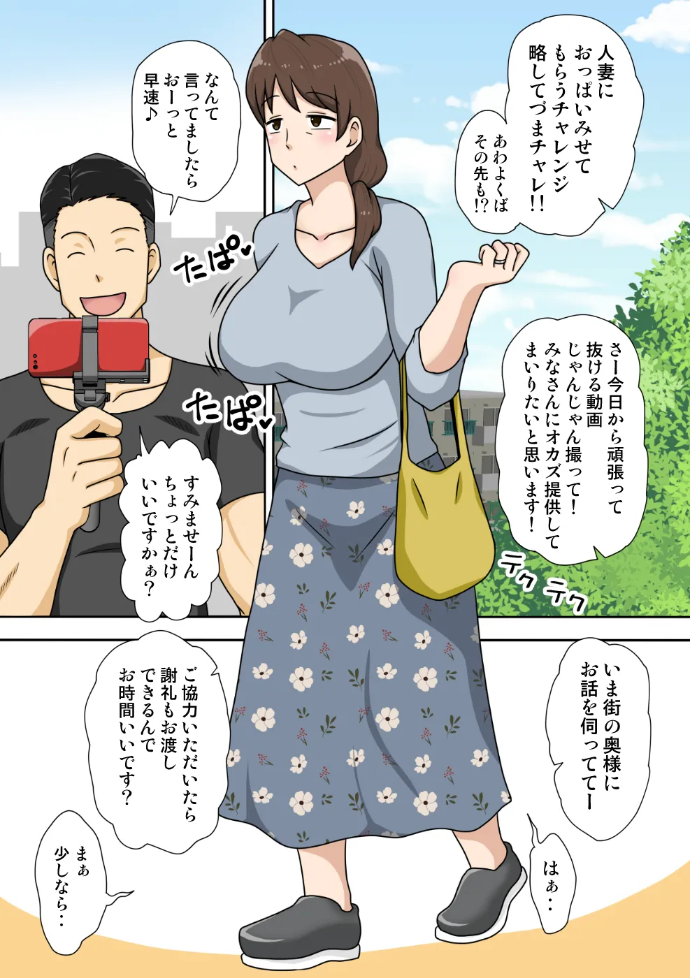 huri-hando tamasii no sien saito matome 1 - Page 2