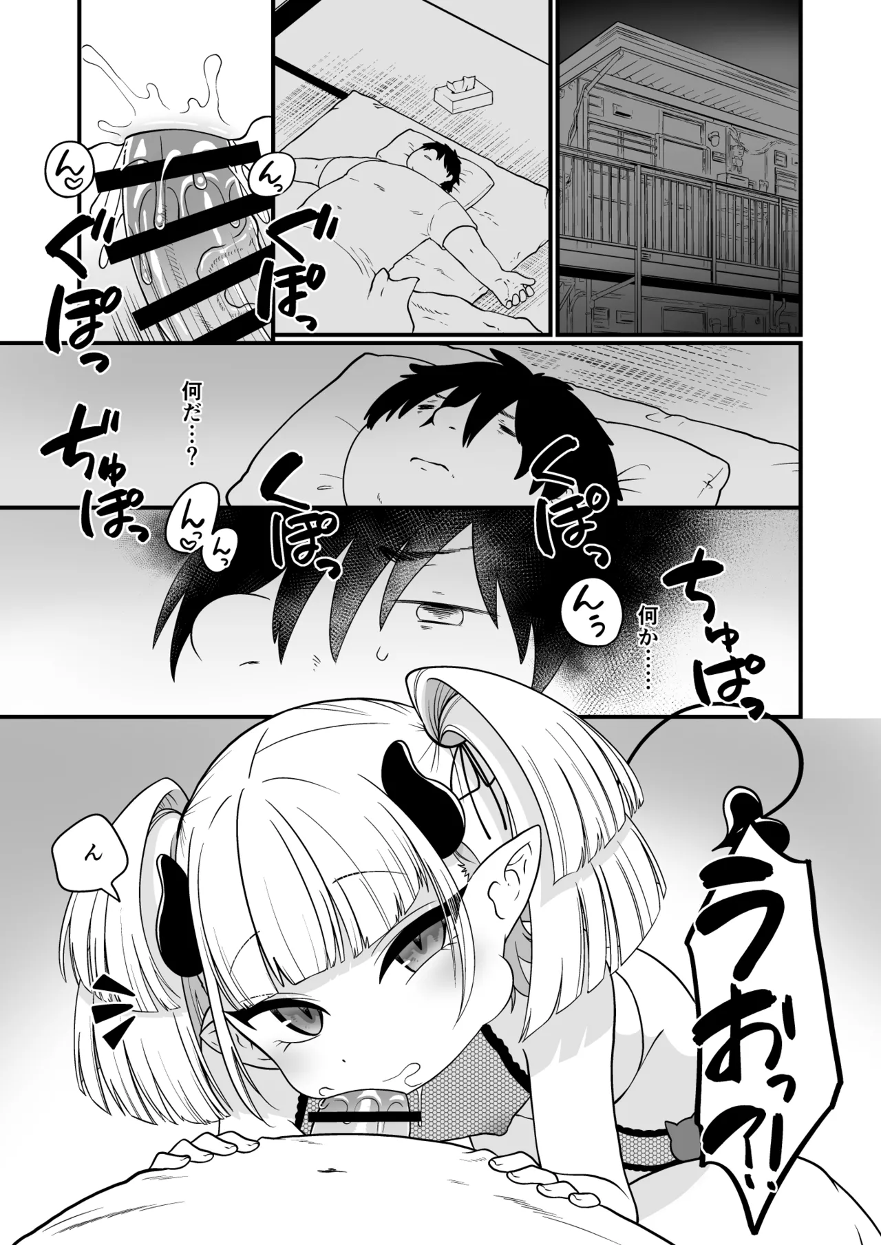 109才サキュバス様におちんぽ返上しますっ - Page 3