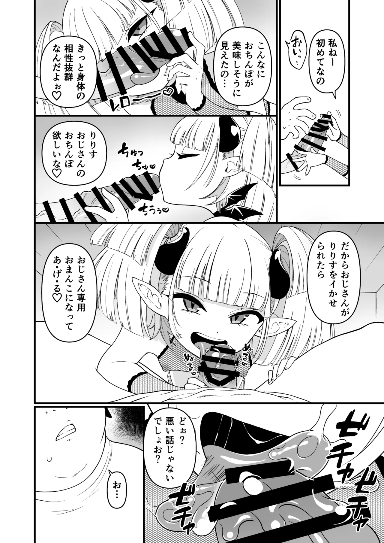 109才サキュバス様におちんぽ返上しますっ - Page 6