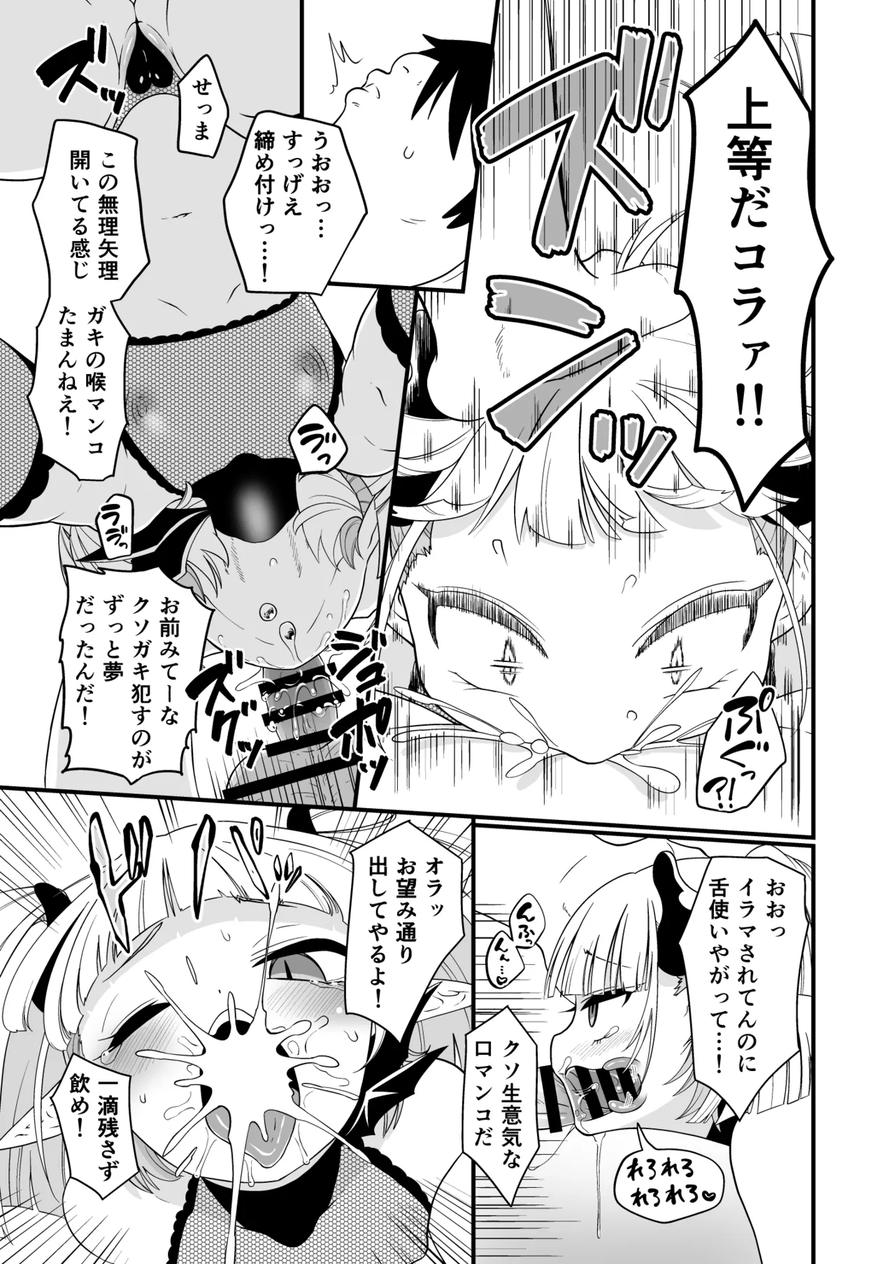 109才サキュバス様におちんぽ返上しますっ - Page 7