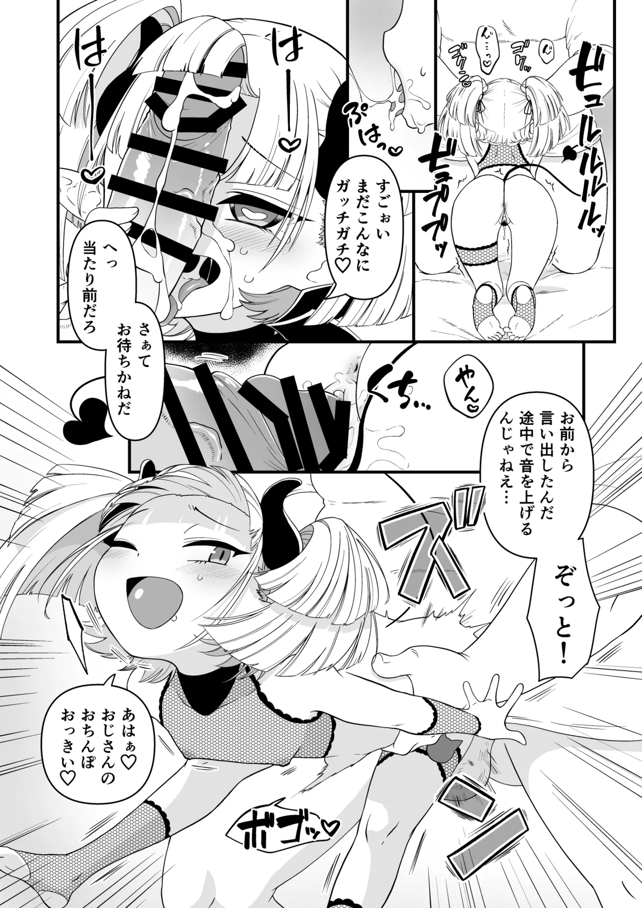 109才サキュバス様におちんぽ返上しますっ - Page 8