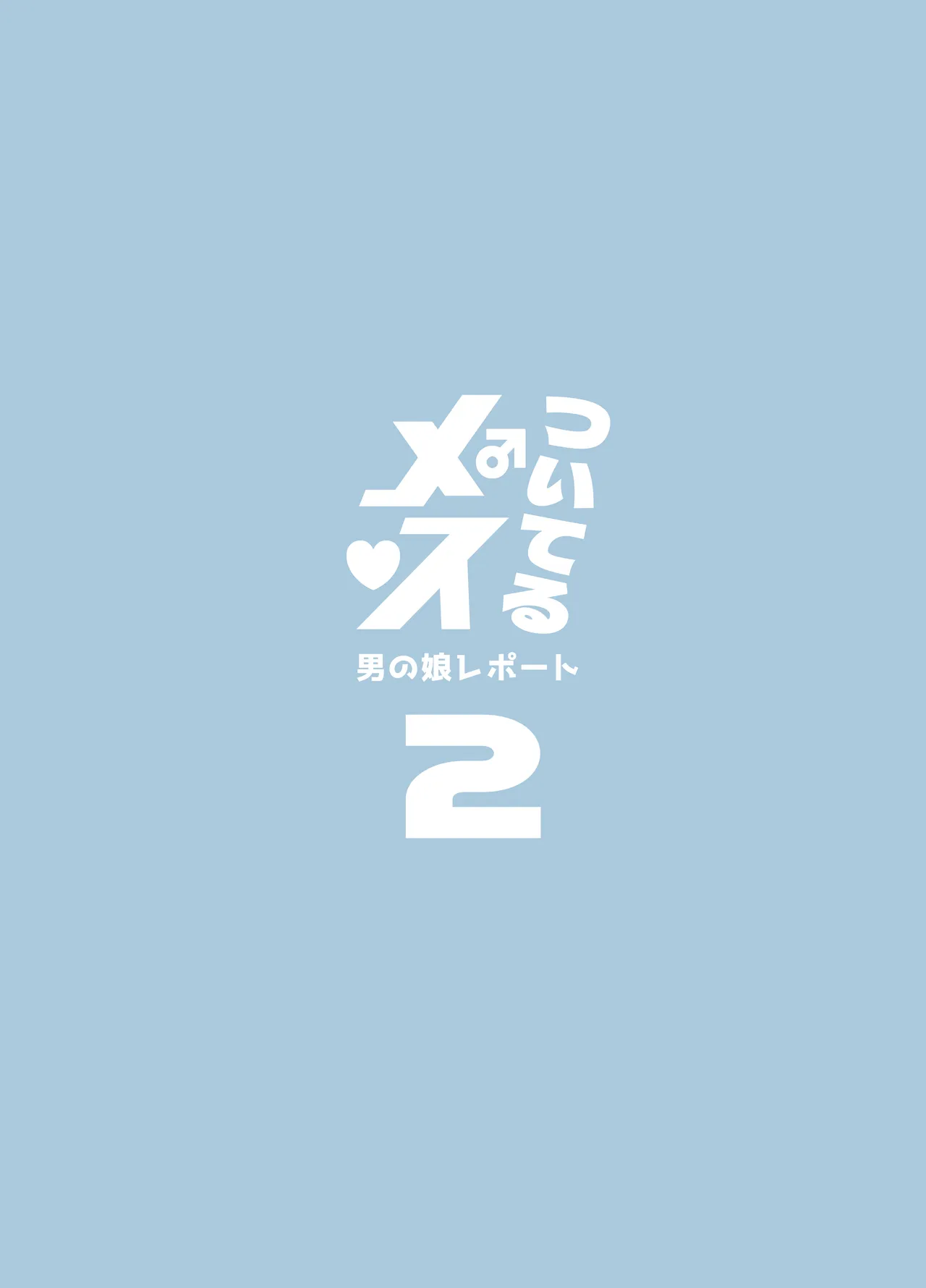 Tsuiteru Mesu ~Otokonoko Report~ 2 - Page 3