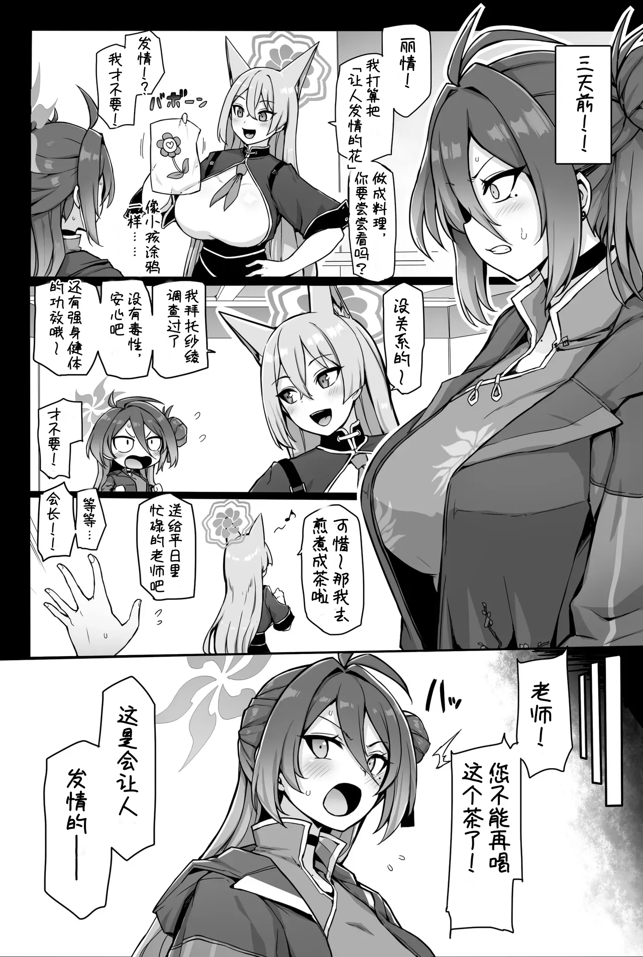 Kung Fu Musume ga Torotoro ni Hatsujou Shite Pakopako suru Hanashi | 鹿山丽情春潮泛滥，化作春水任为师挞伐 - Página 6