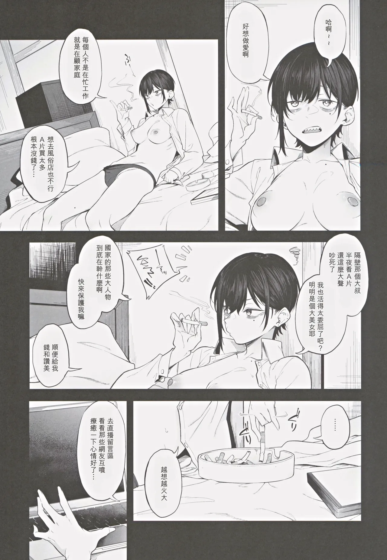 Ero to Tsukkomi ~Ero Haishin Hen~ - Strona 4