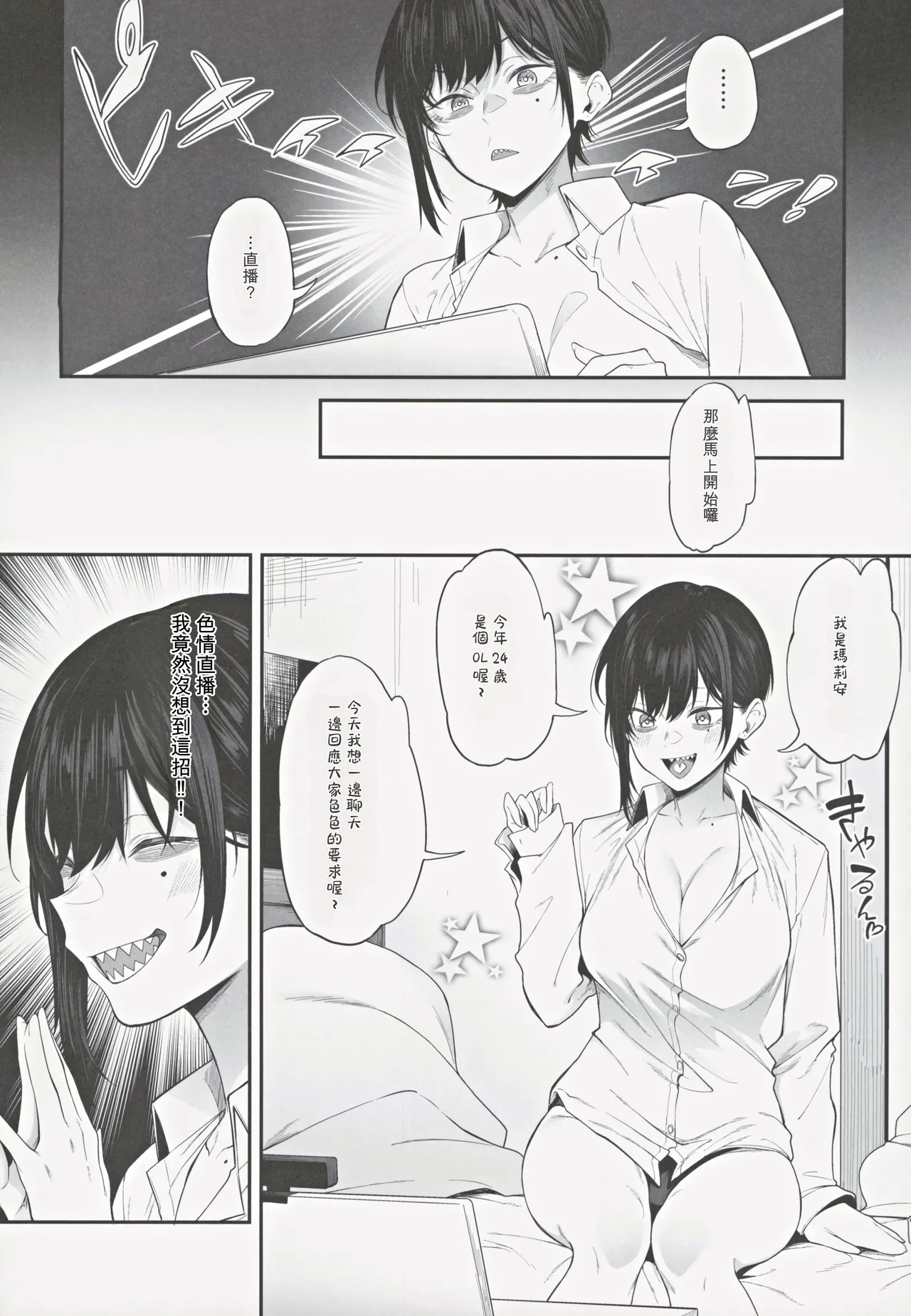 Ero to Tsukkomi ~Ero Haishin Hen~ - Strona 5
