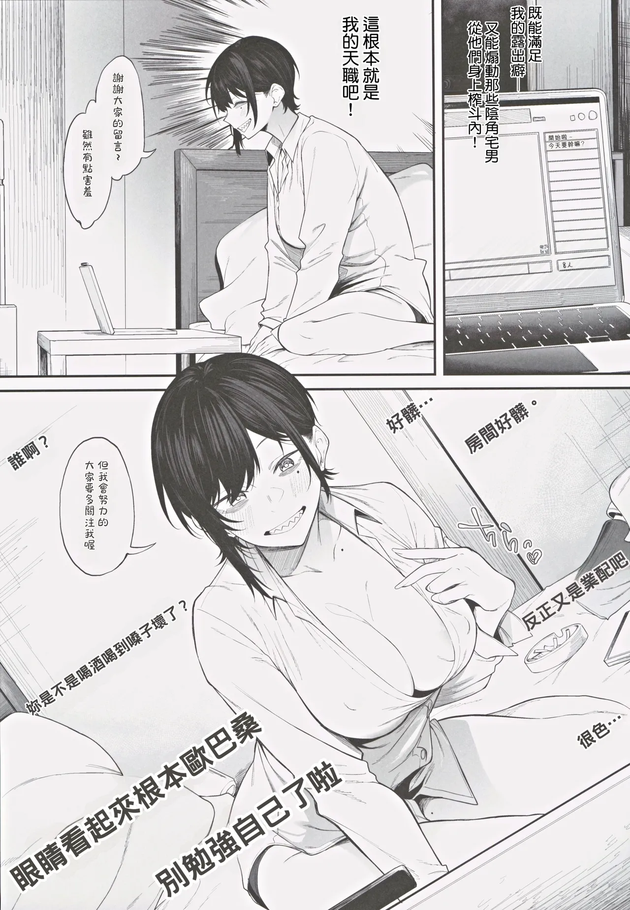 Ero to Tsukkomi ~Ero Haishin Hen~ - Strona 6