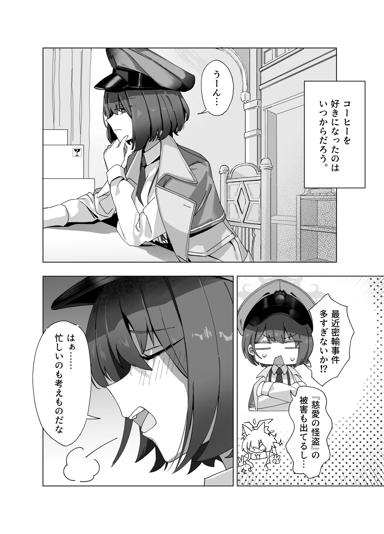 Shironeko to Kuroyuri - The White Cat and the Black Lily - صفحة 6