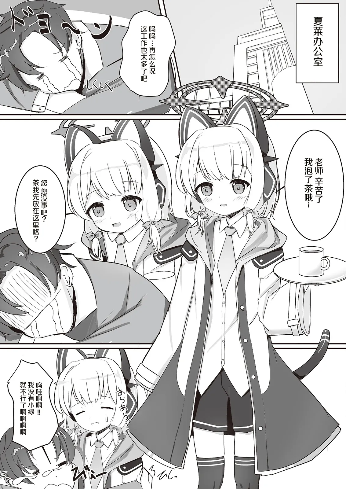 Saiba Midori to Icha Love Ecchi Suru Hon - Page 4