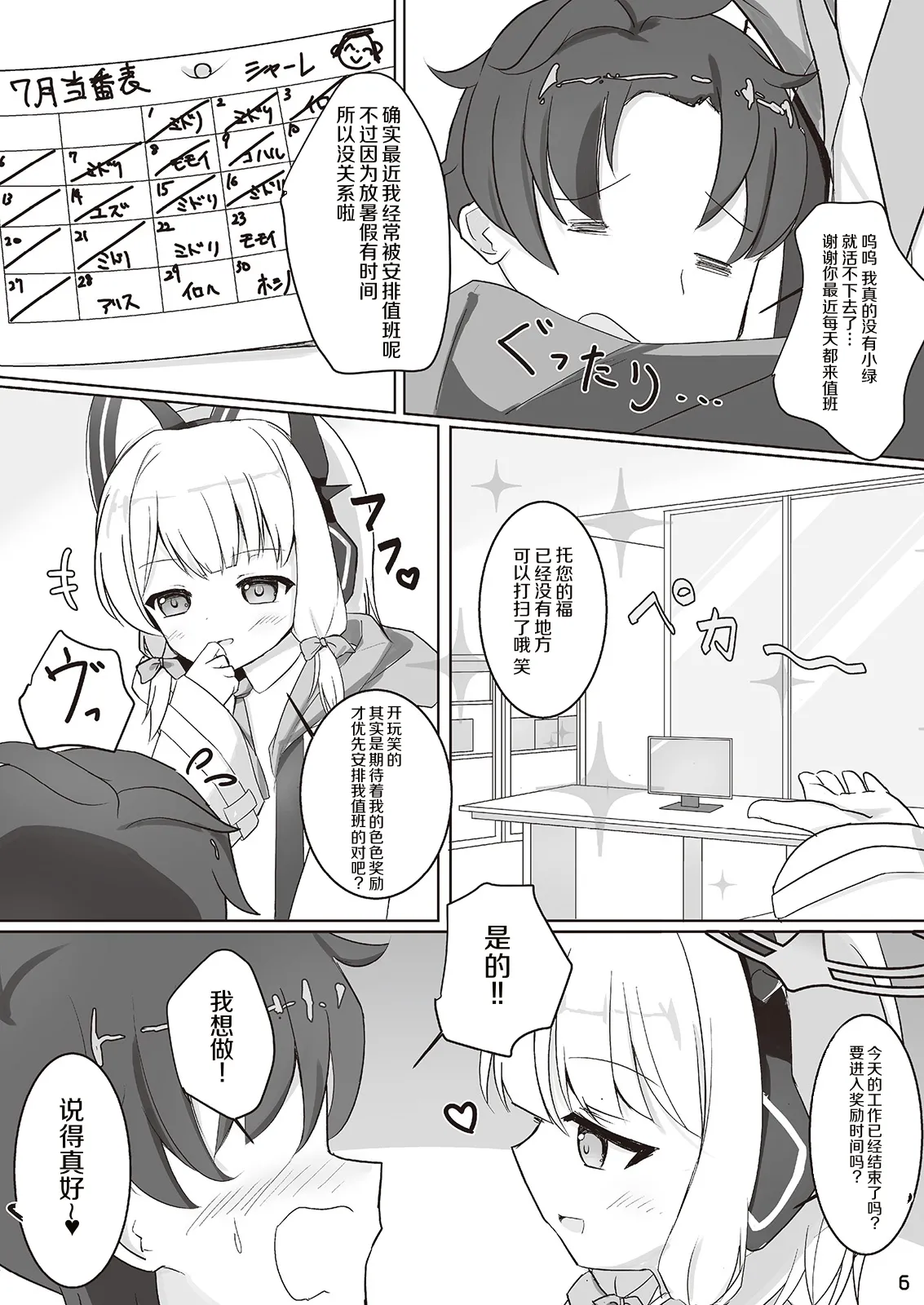 Saiba Midori to Icha Love Ecchi Suru Hon - Page 5