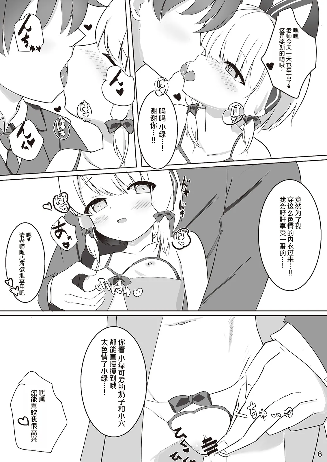Saiba Midori to Icha Love Ecchi Suru Hon - Page 7