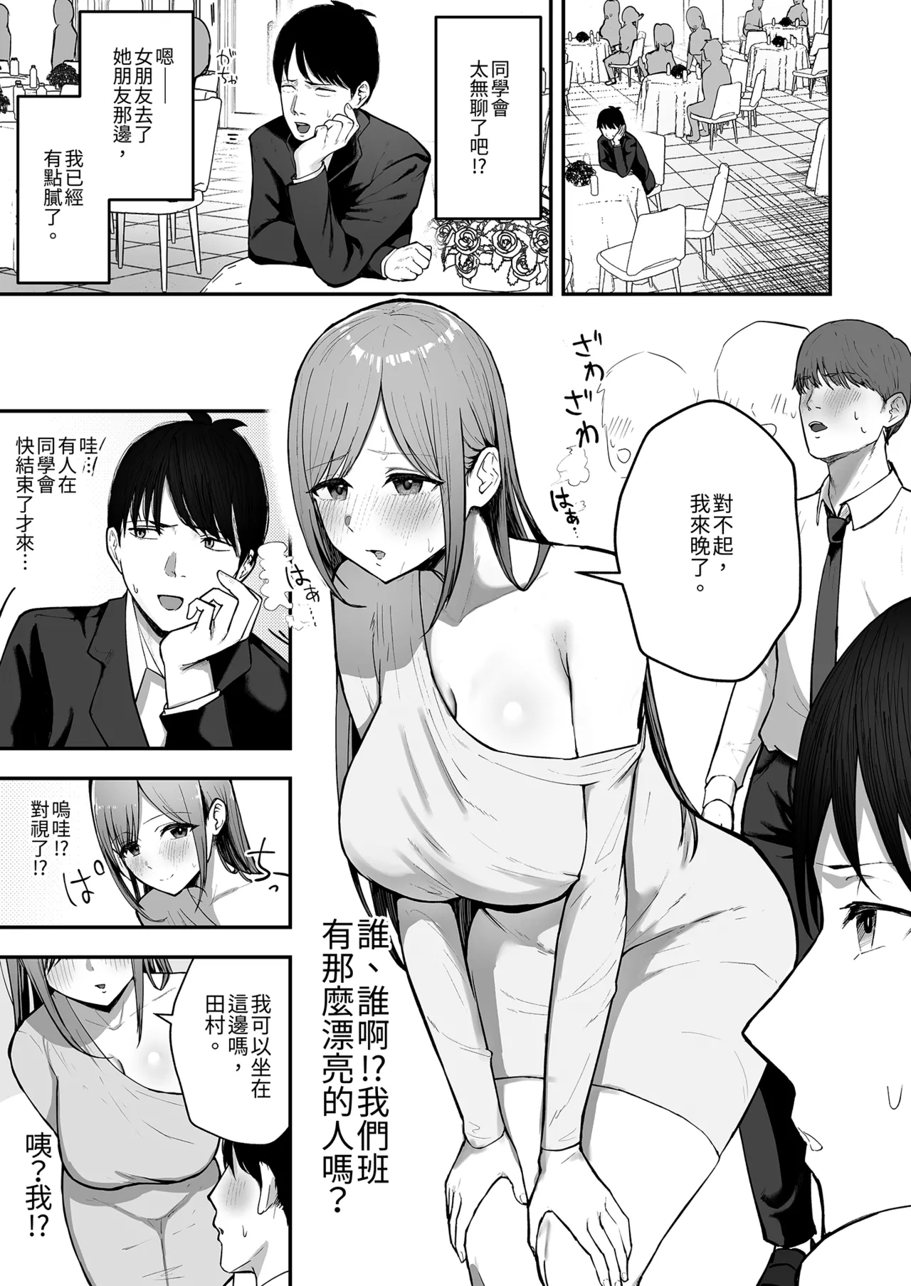 "Omae ga Futta InCha Onna, Ima ja Followers Hyakuman-nin Goe no Bakunyuu Gravure Idol dazo? w" —Kanojo no Iru Ore o Muchimuchi Bakunyuu Body de Yuuwaku shite kite Gyaku NTR— | 「你甩掉的陰沉女，現在可是追蹤超過100萬人的爆乳寫真偶像喔？1 - Seite 3