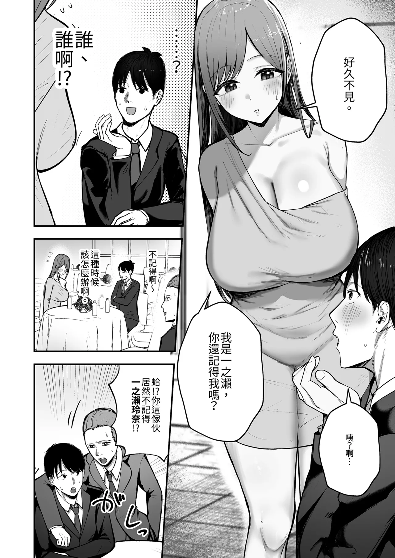 "Omae ga Futta InCha Onna, Ima ja Followers Hyakuman-nin Goe no Bakunyuu Gravure Idol dazo? w" —Kanojo no Iru Ore o Muchimuchi Bakunyuu Body de Yuuwaku shite kite Gyaku NTR— | 「你甩掉的陰沉女，現在可是追蹤超過100萬人的爆乳寫真偶像喔？1 - Seite 4