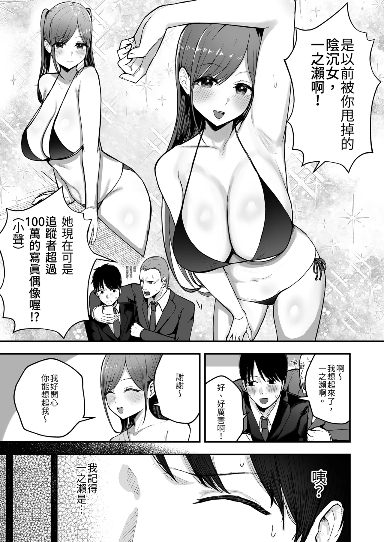 "Omae ga Futta InCha Onna, Ima ja Followers Hyakuman-nin Goe no Bakunyuu Gravure Idol dazo? w" —Kanojo no Iru Ore o Muchimuchi Bakunyuu Body de Yuuwaku shite kite Gyaku NTR— | 「你甩掉的陰沉女，現在可是追蹤超過100萬人的爆乳寫真偶像喔？1 - Seite 5