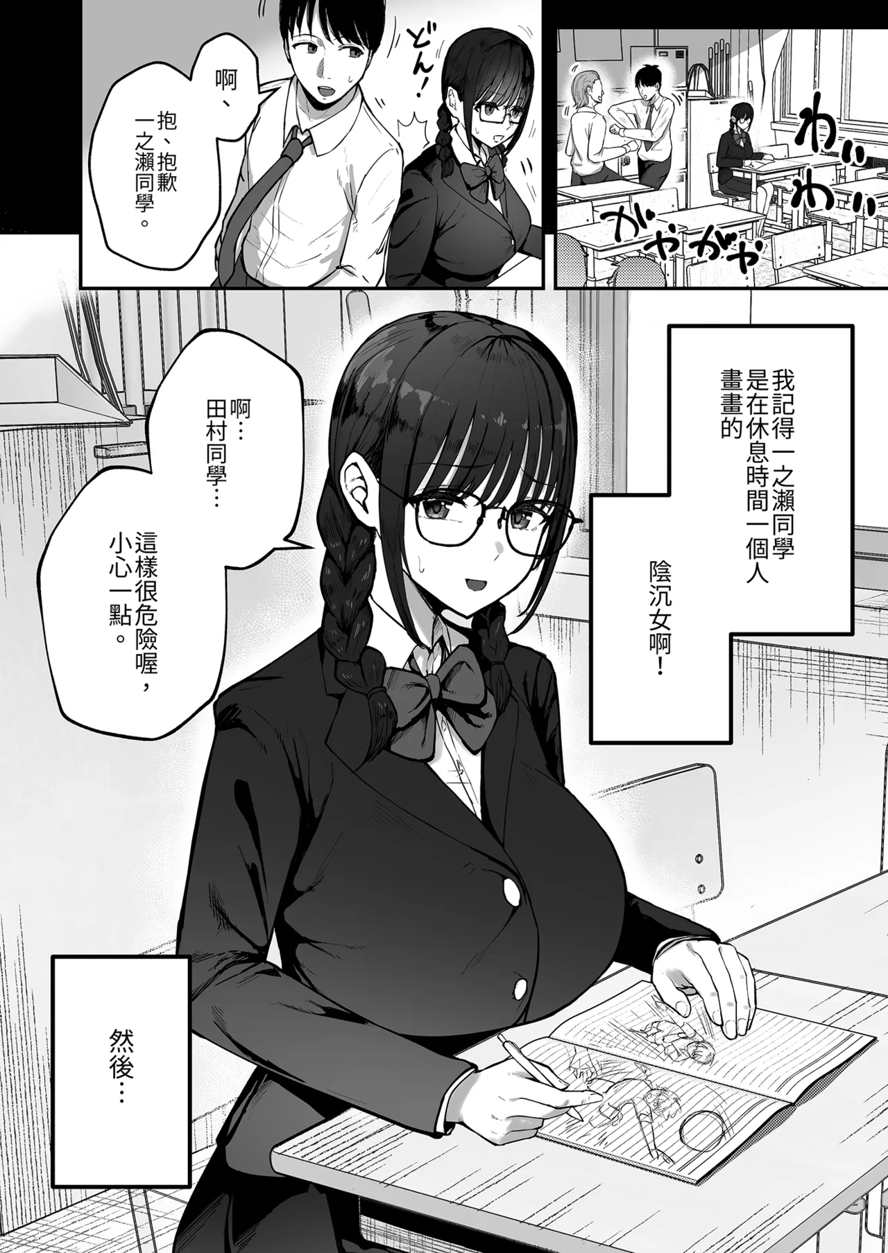 "Omae ga Futta InCha Onna, Ima ja Followers Hyakuman-nin Goe no Bakunyuu Gravure Idol dazo? w" —Kanojo no Iru Ore o Muchimuchi Bakunyuu Body de Yuuwaku shite kite Gyaku NTR— | 「你甩掉的陰沉女，現在可是追蹤超過100萬人的爆乳寫真偶像喔？1 - Seite 6
