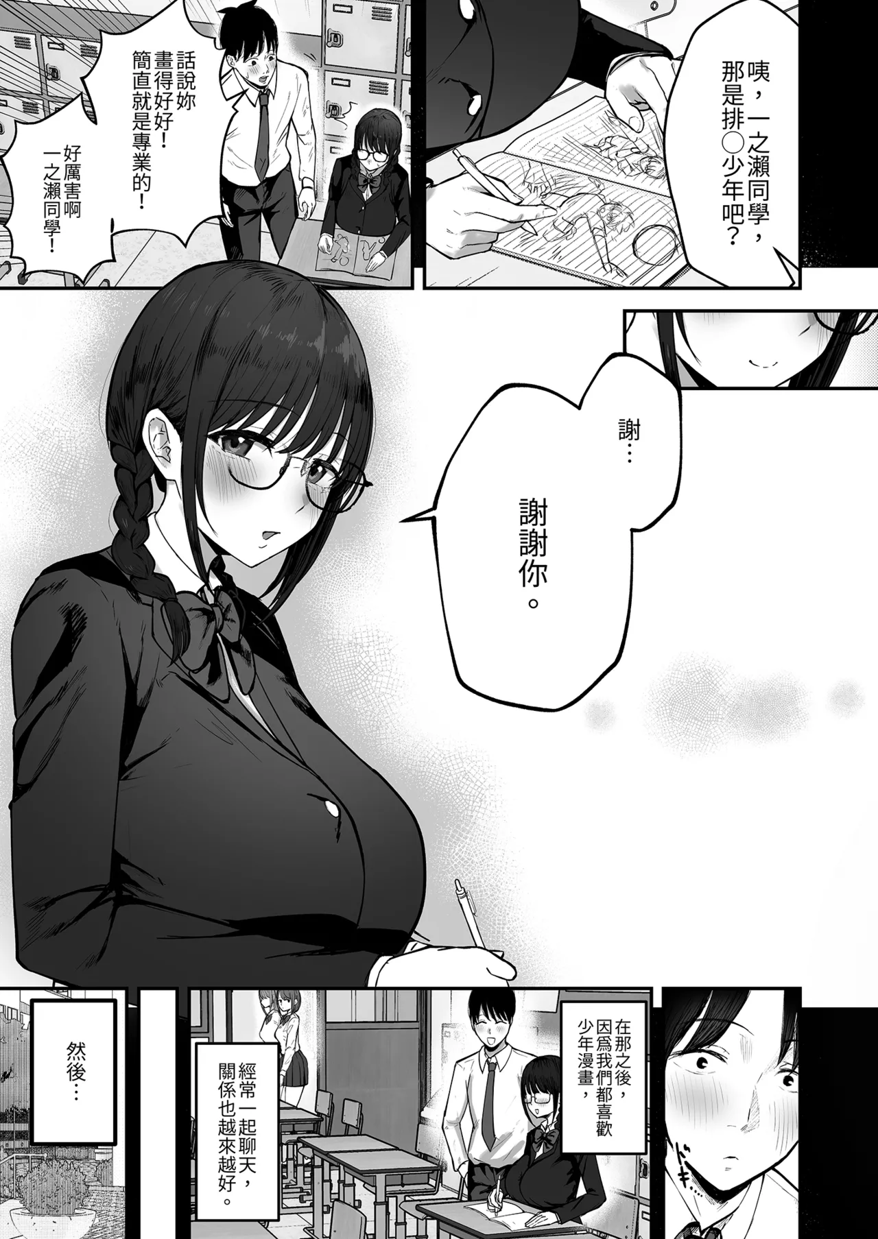 "Omae ga Futta InCha Onna, Ima ja Followers Hyakuman-nin Goe no Bakunyuu Gravure Idol dazo? w" —Kanojo no Iru Ore o Muchimuchi Bakunyuu Body de Yuuwaku shite kite Gyaku NTR— | 「你甩掉的陰沉女，現在可是追蹤超過100萬人的爆乳寫真偶像喔？1 - Seite 7