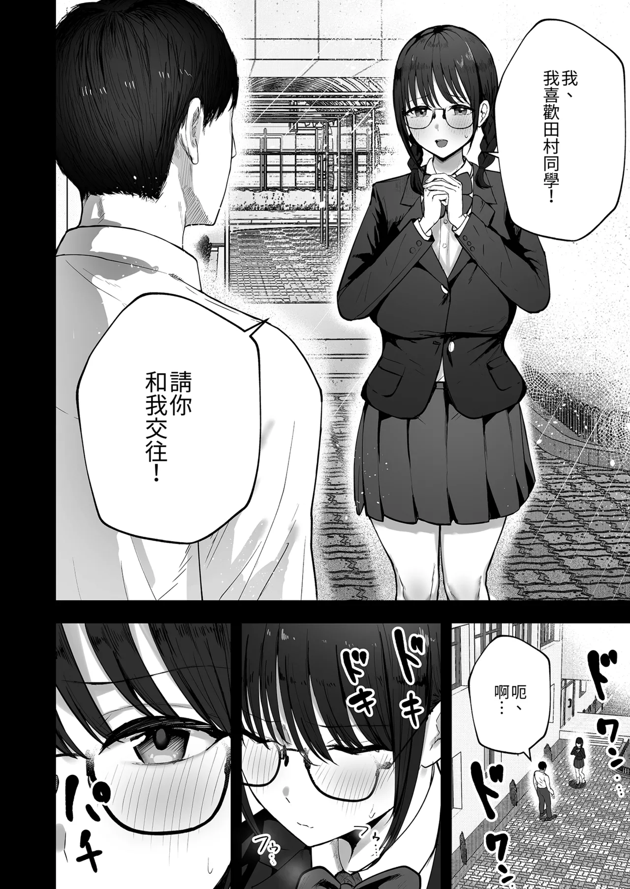 "Omae ga Futta InCha Onna, Ima ja Followers Hyakuman-nin Goe no Bakunyuu Gravure Idol dazo? w" —Kanojo no Iru Ore o Muchimuchi Bakunyuu Body de Yuuwaku shite kite Gyaku NTR— | 「你甩掉的陰沉女，現在可是追蹤超過100萬人的爆乳寫真偶像喔？1 - Seite 8