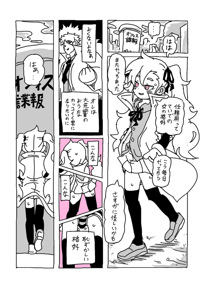 過去に描いた女装漫画の続き - Strona 3