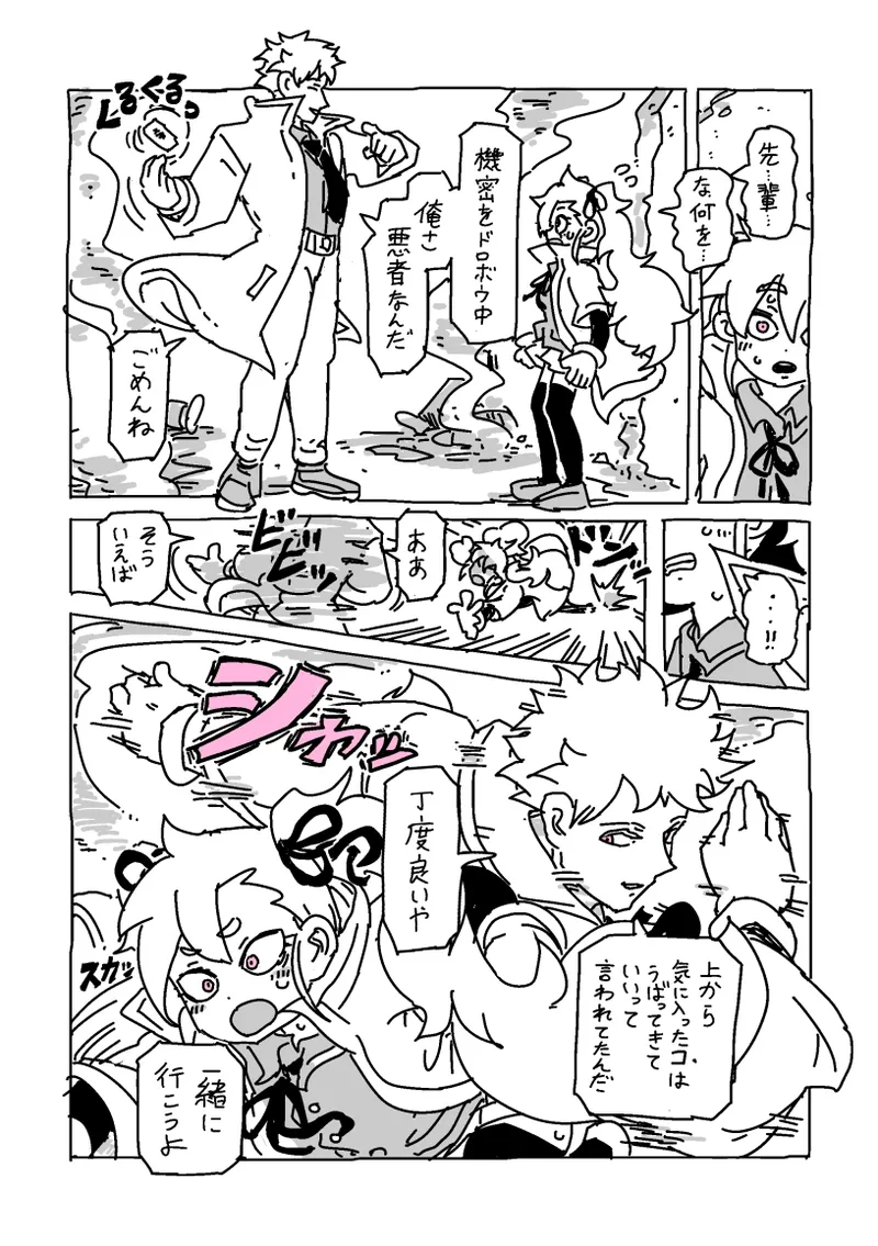 過去に描いた女装漫画の続き - Strona 6