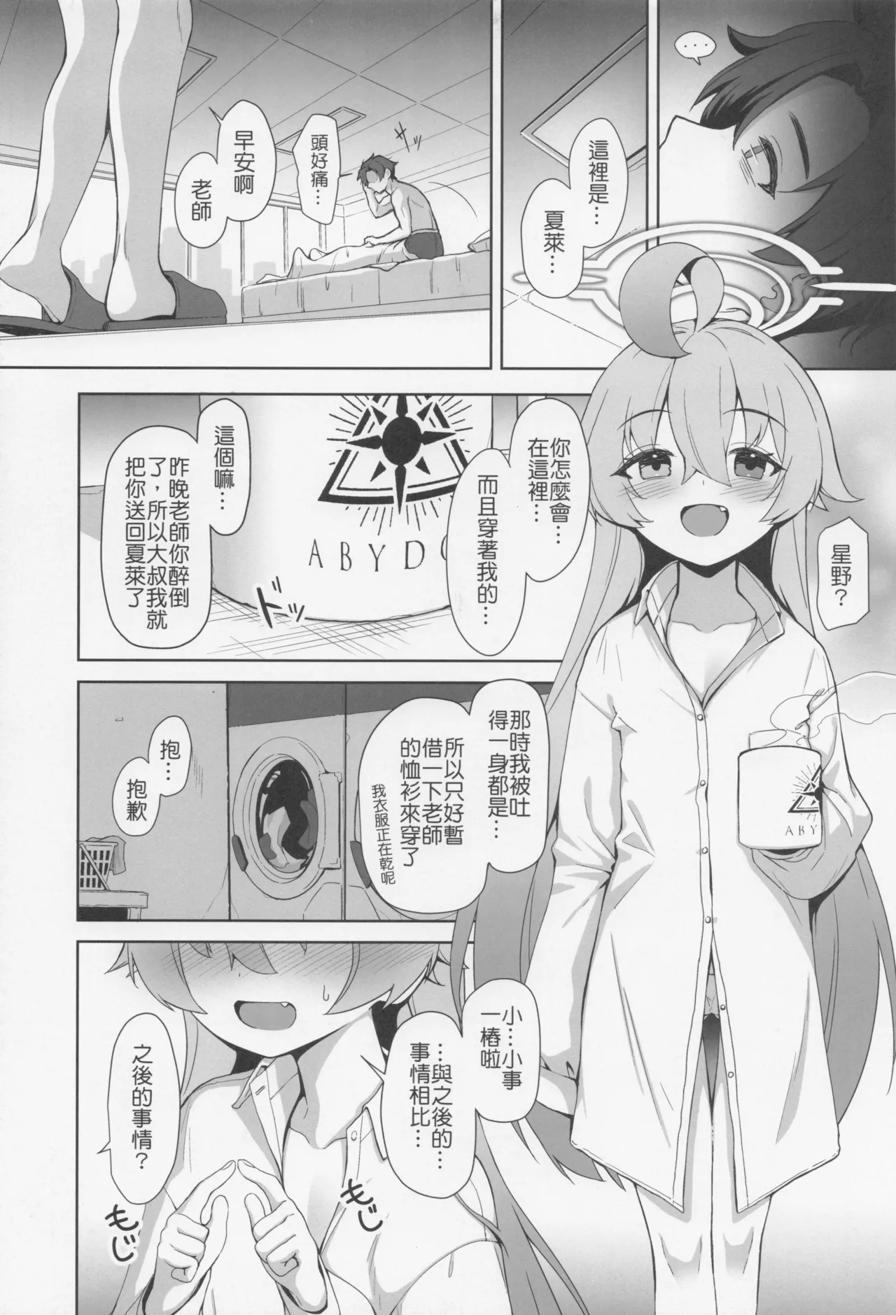 Ohayou Hoshino | 早安星野 - Page 3