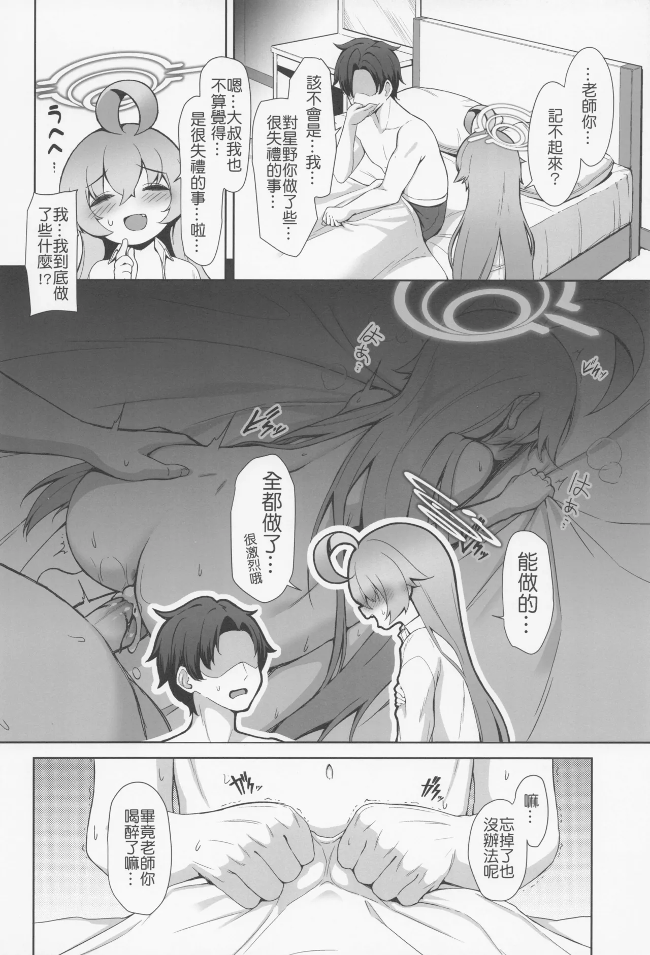 Ohayou Hoshino | 早安星野 - Page 4