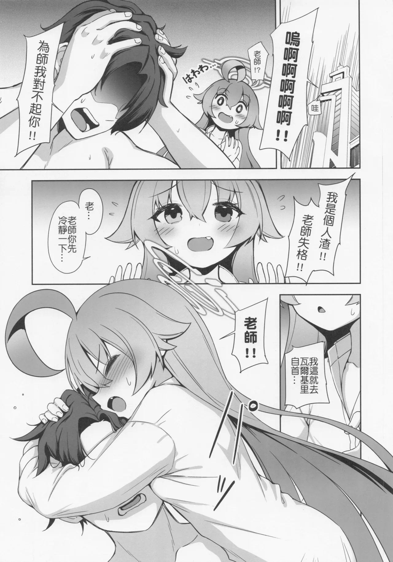 Ohayou Hoshino | 早安星野 - Page 5