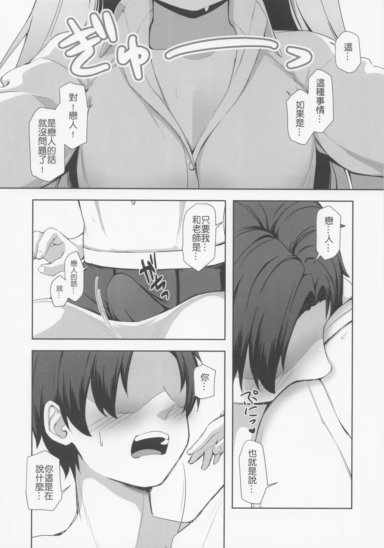 Ohayou Hoshino | 早安星野 - Page 6
