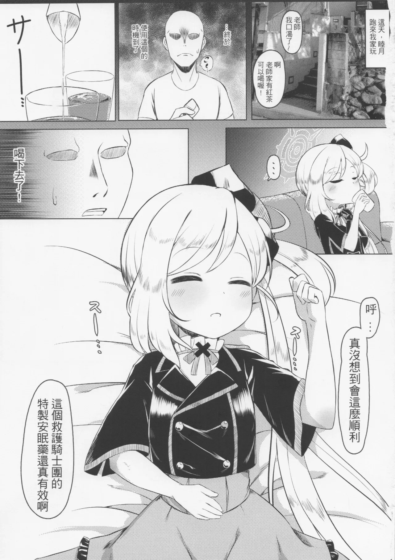 Suiminyaku to Yajuu Sensei - Página 2