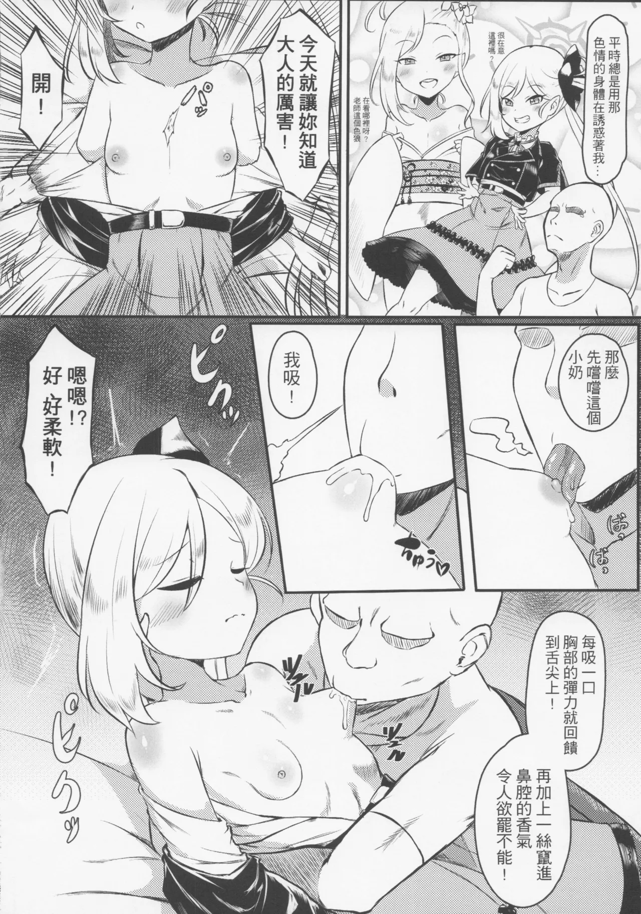Suiminyaku to Yajuu Sensei - Página 3
