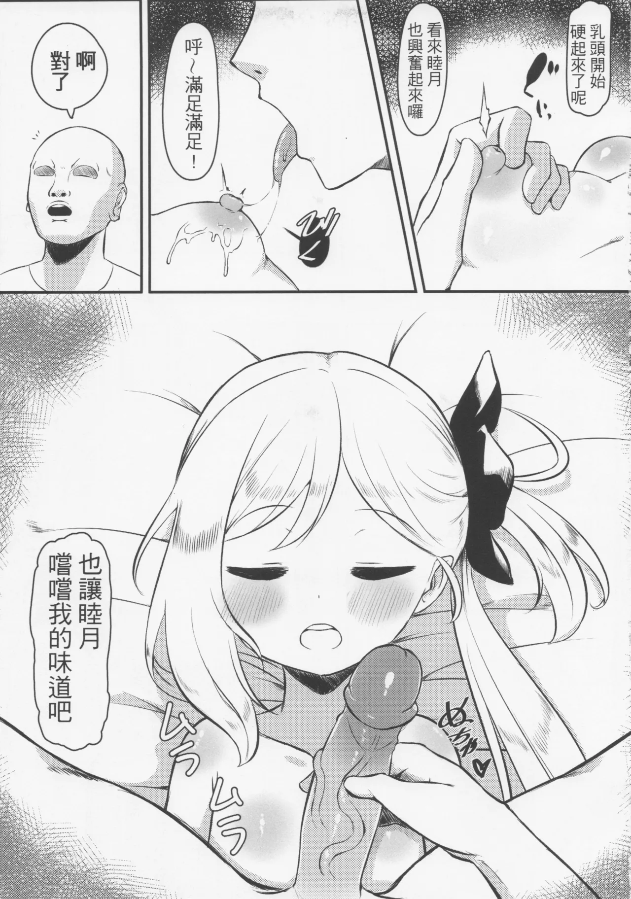 Suiminyaku to Yajuu Sensei - Página 4