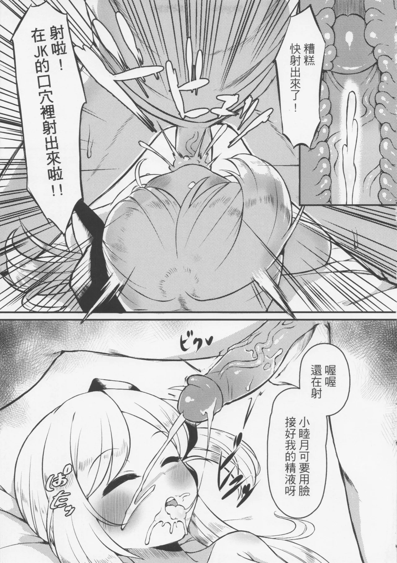 Suiminyaku to Yajuu Sensei - Página 6