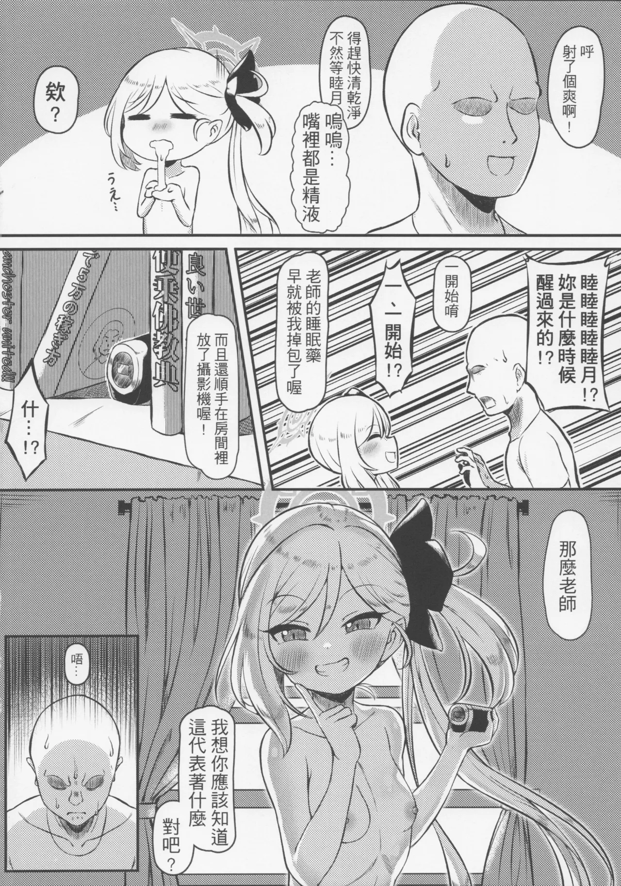 Suiminyaku to Yajuu Sensei - Página 7