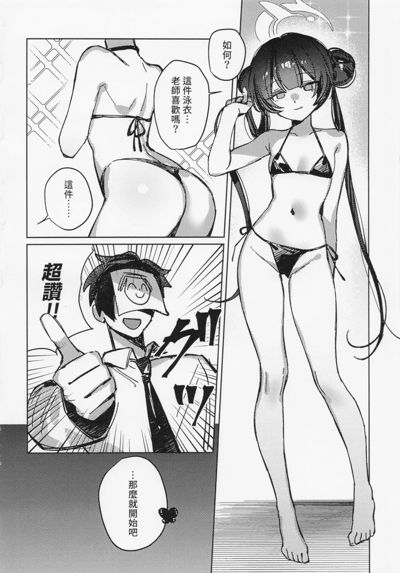 The master of the door! ! The area of ​​​​the cloth is small! - Page 7