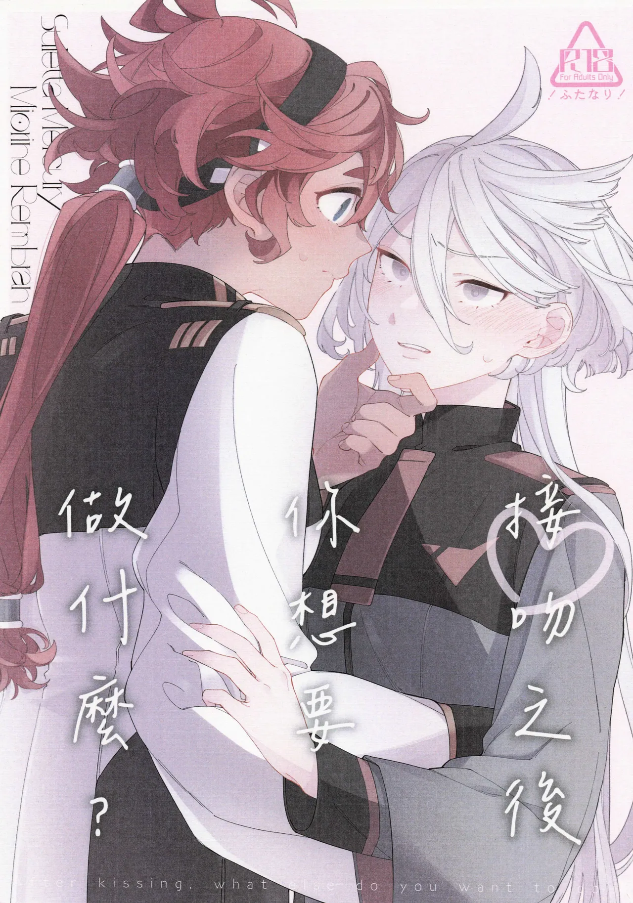 What do you want to do after kissing? - Pagina 1