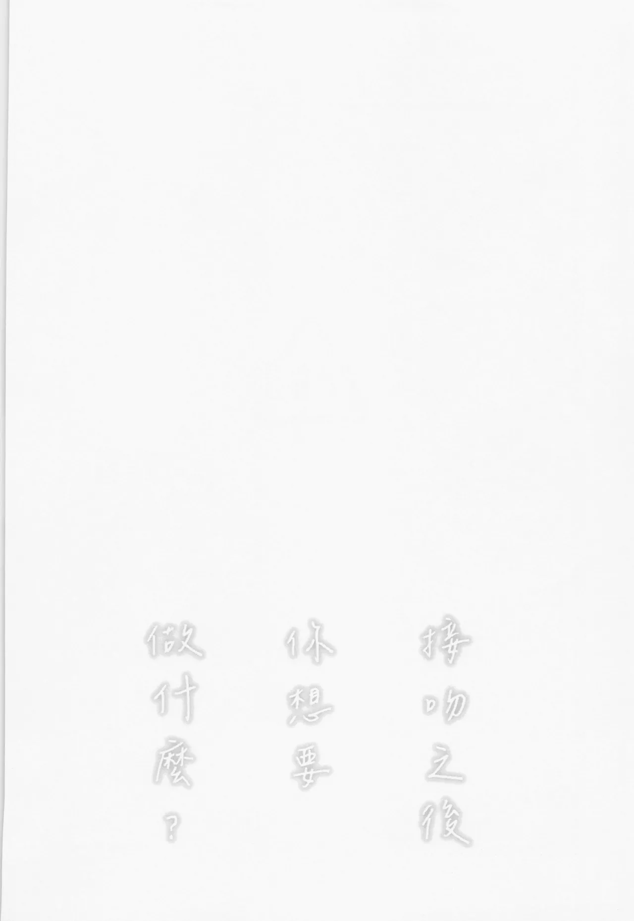 What do you want to do after kissing? - Pagina 3