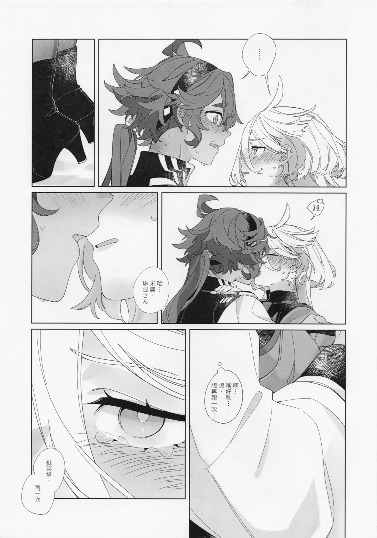 What do you want to do after kissing? - Pagina 6
