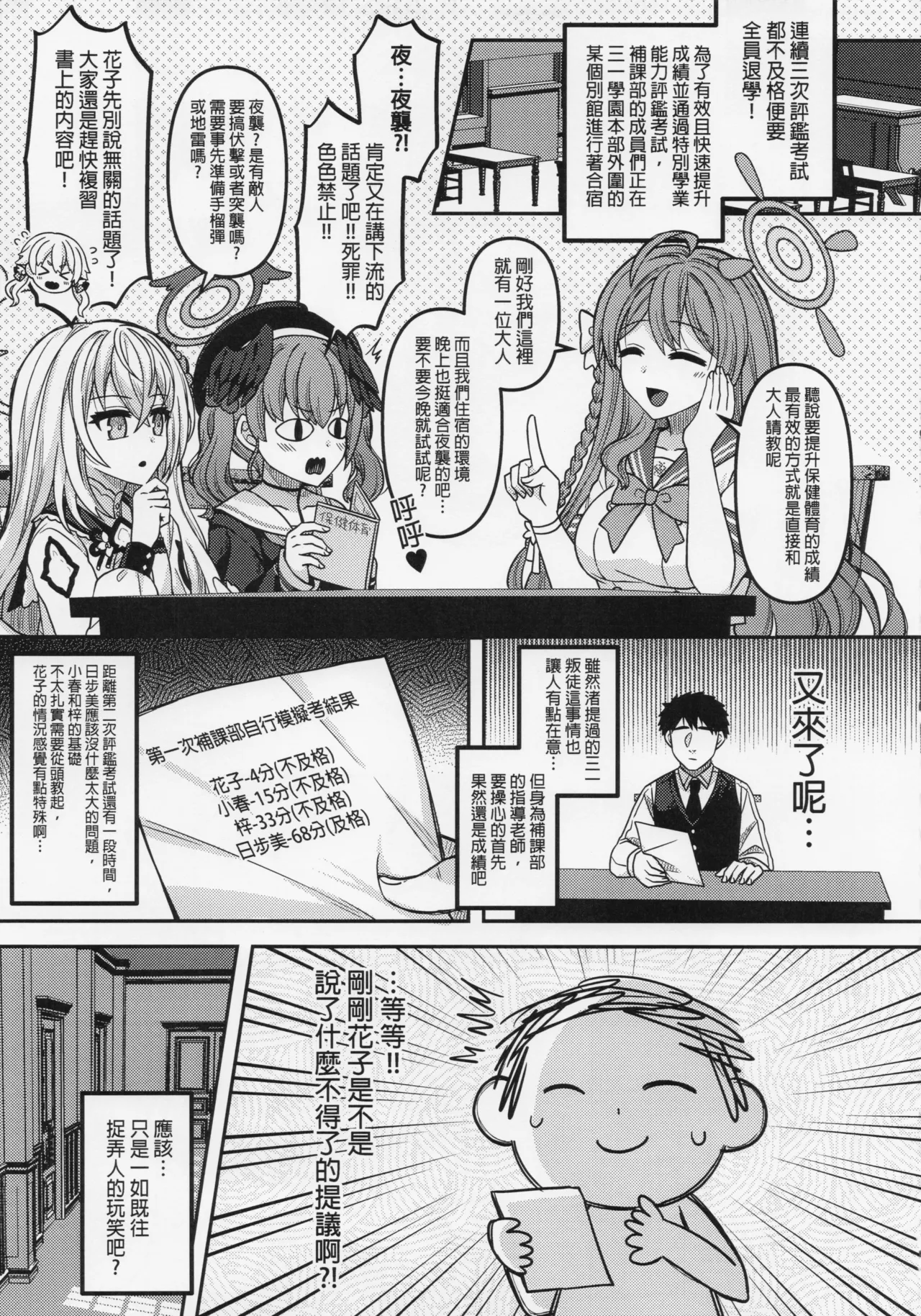 The Teacher's Special Lesson - صفحة 4